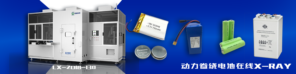 日聯科技鋰電池X-ray 日聯科技鋰電池X-ray