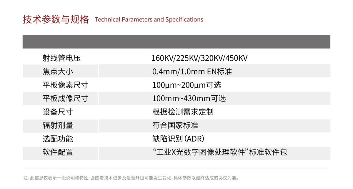 日聯(lián)科技工業(yè)X-ray 日聯(lián)科技工業(yè)X-ray
